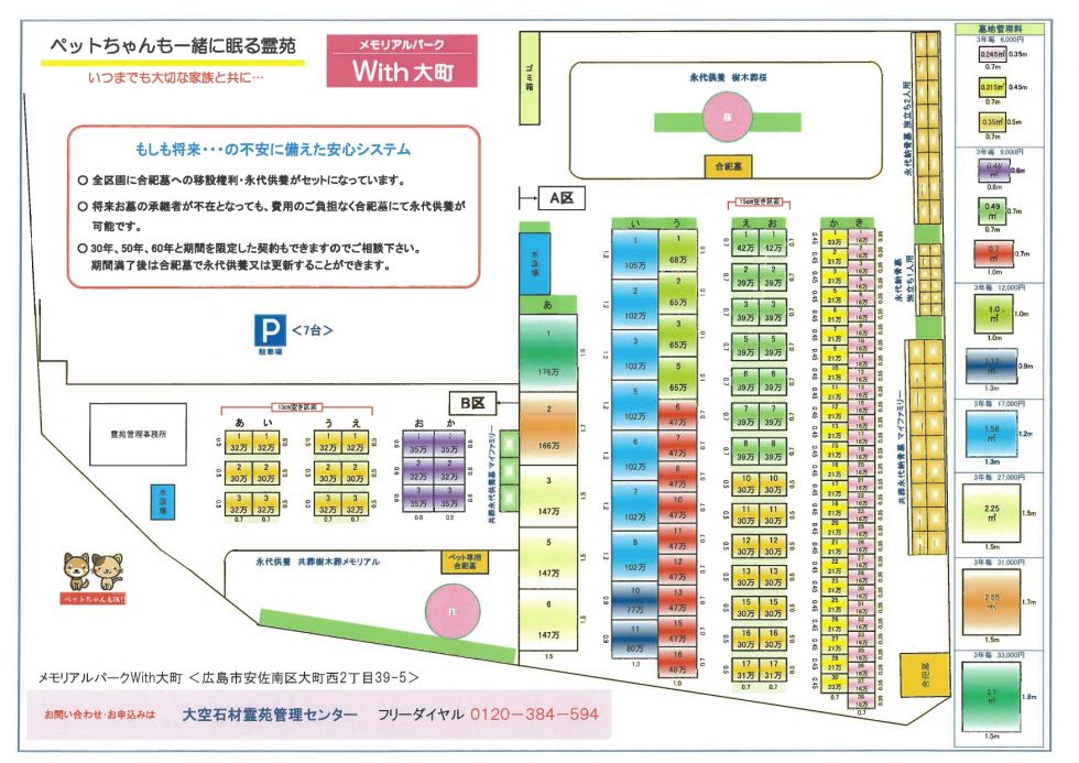 メモリアルパークwith大町チラシ