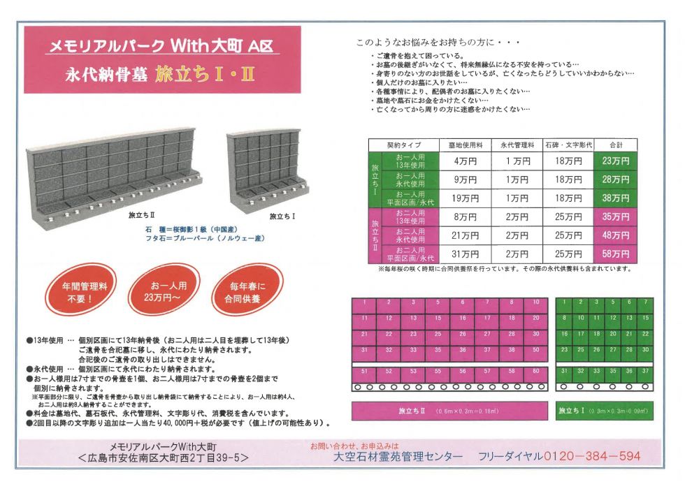 メモリアルパークwith大町チラシ