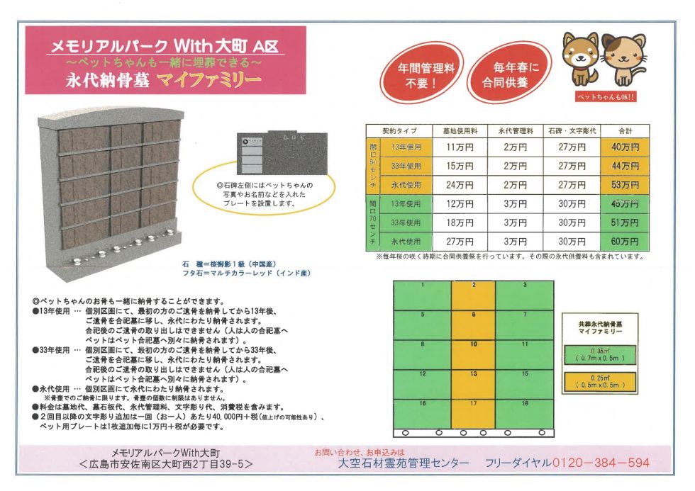 メモリアルパークwith大町チラシ