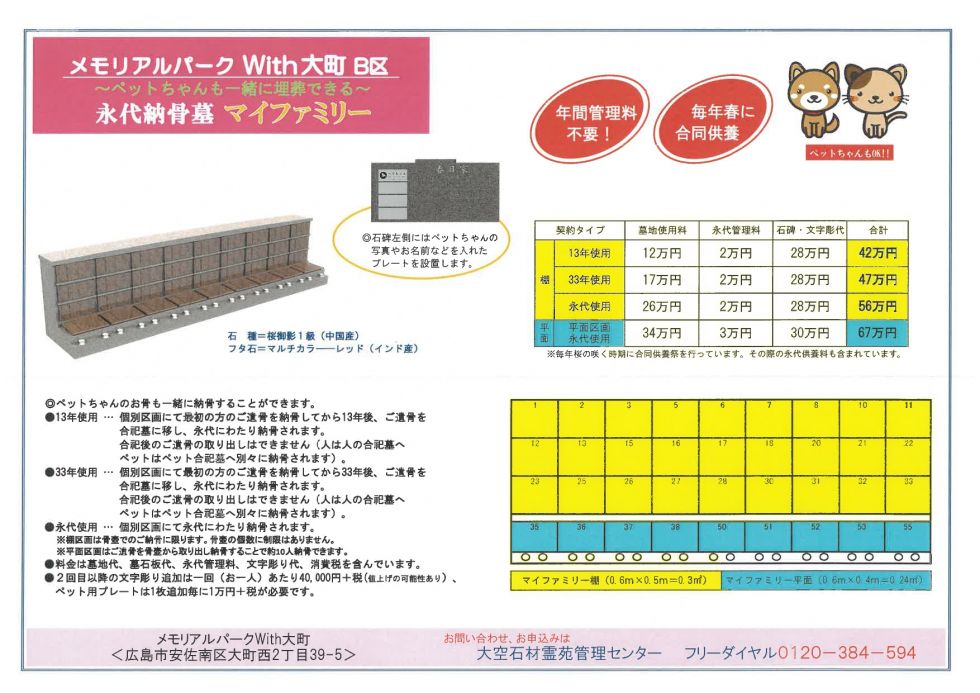 メモリアルパークwith大町チラシ