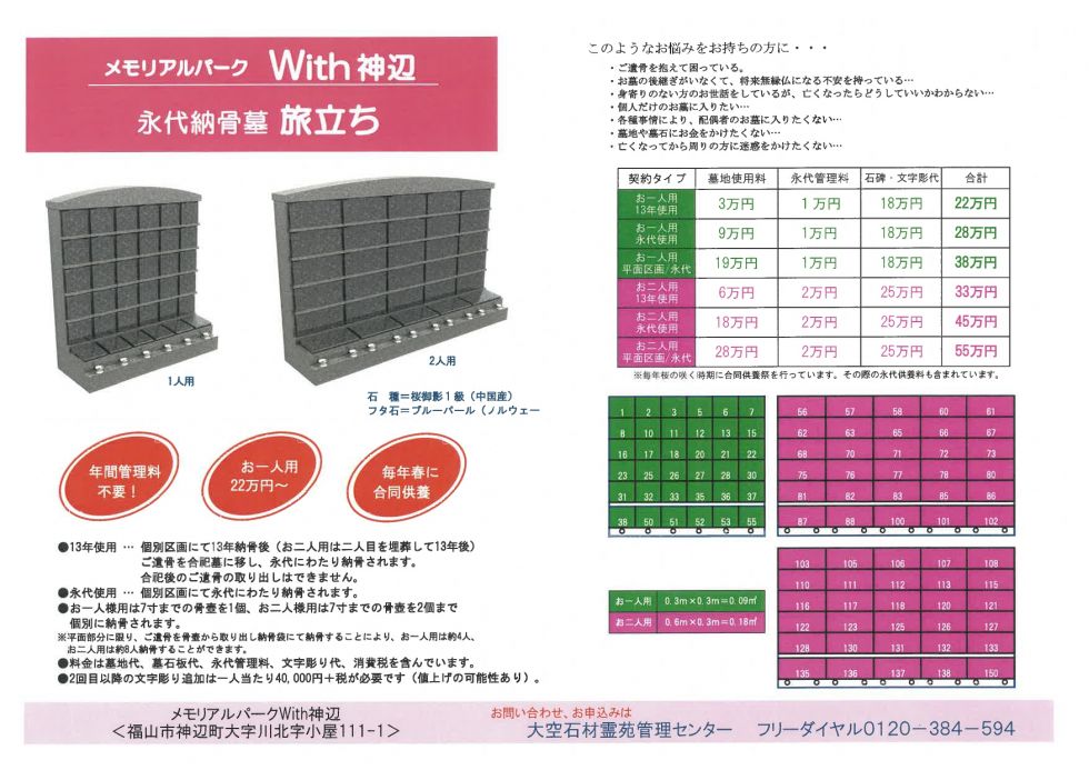 メモリアルパークwith神辺チラシ